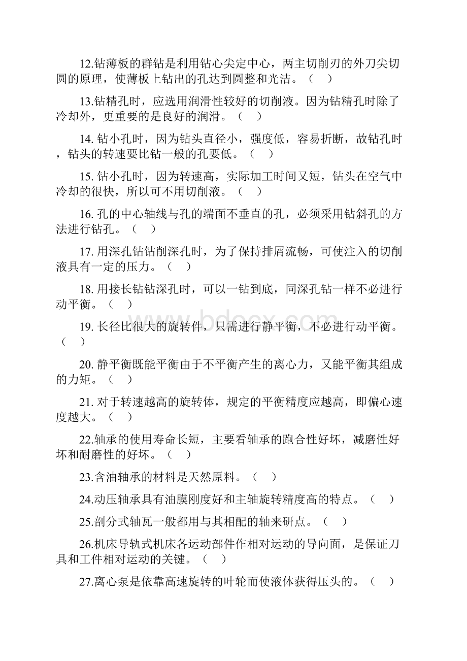 中级钳工总复习题教学文案.docx_第2页