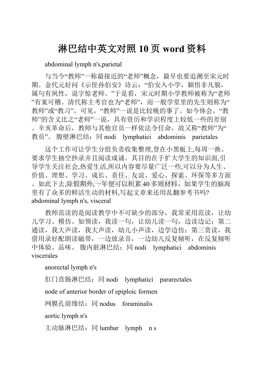 淋巴结中英文对照10页word资料.docx_第1页