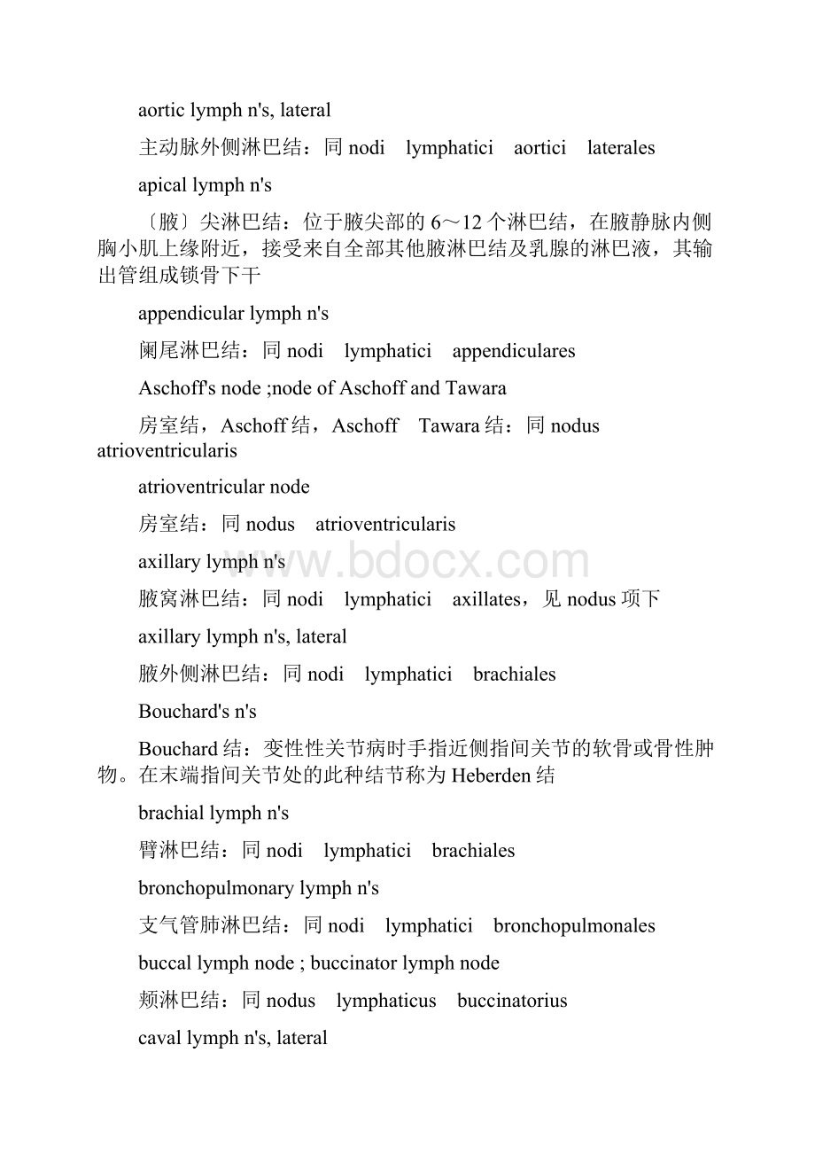 淋巴结中英文对照10页word资料.docx_第2页