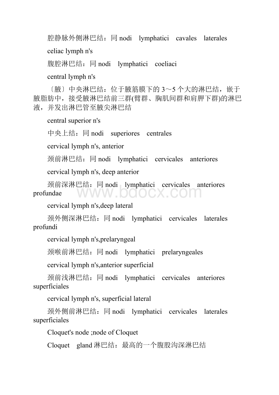 淋巴结中英文对照10页word资料.docx_第3页