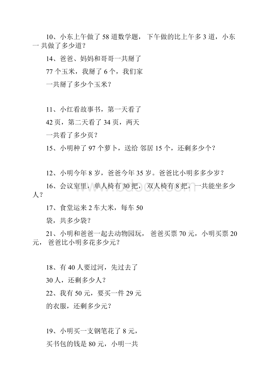 一年级100以内加减法应用题打印版.docx_第2页