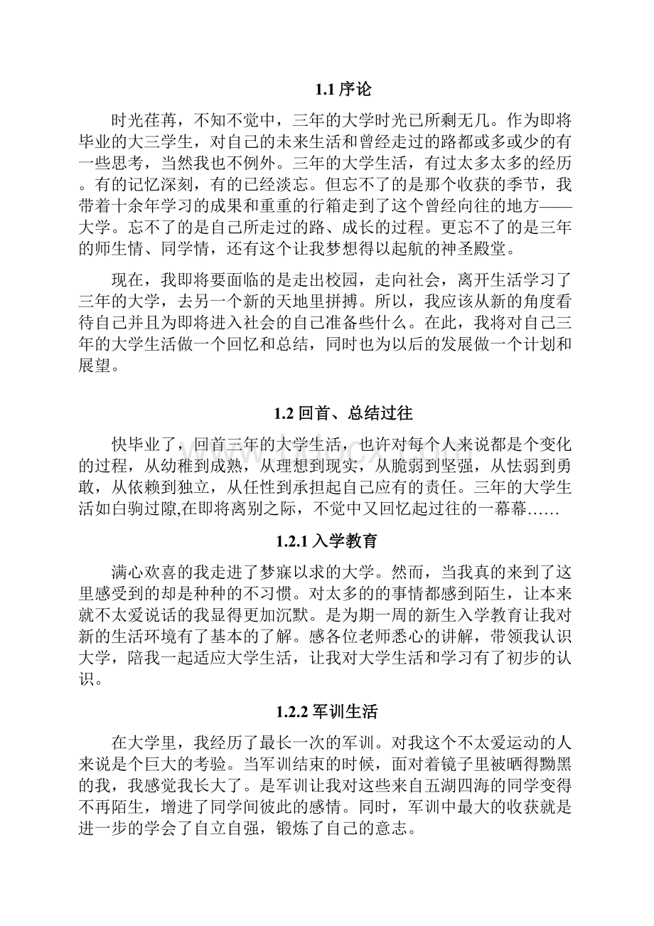 综合素质论文样本.docx_第3页