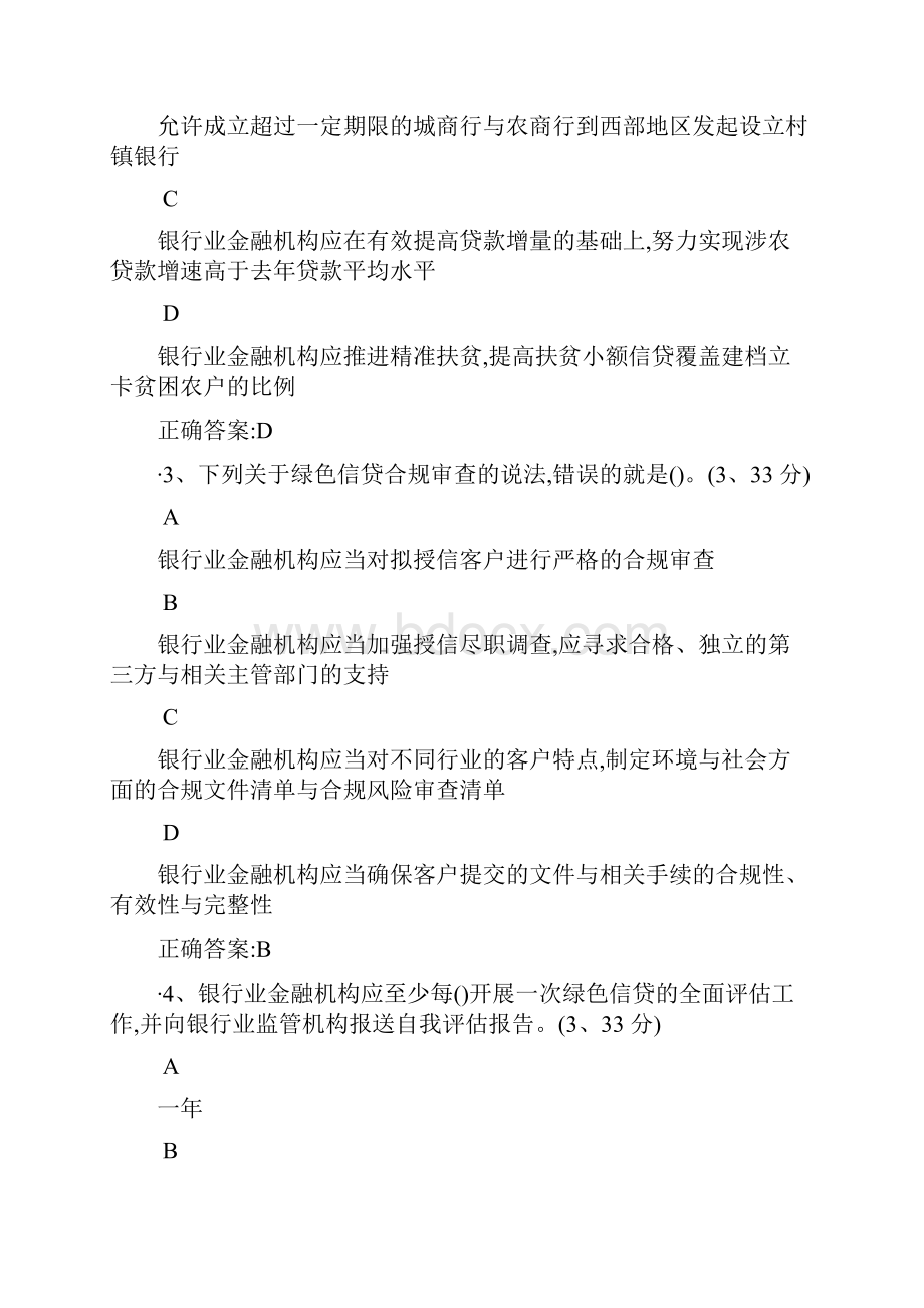 银行业消费者权益保护和社会责任 课后测试.docx_第2页