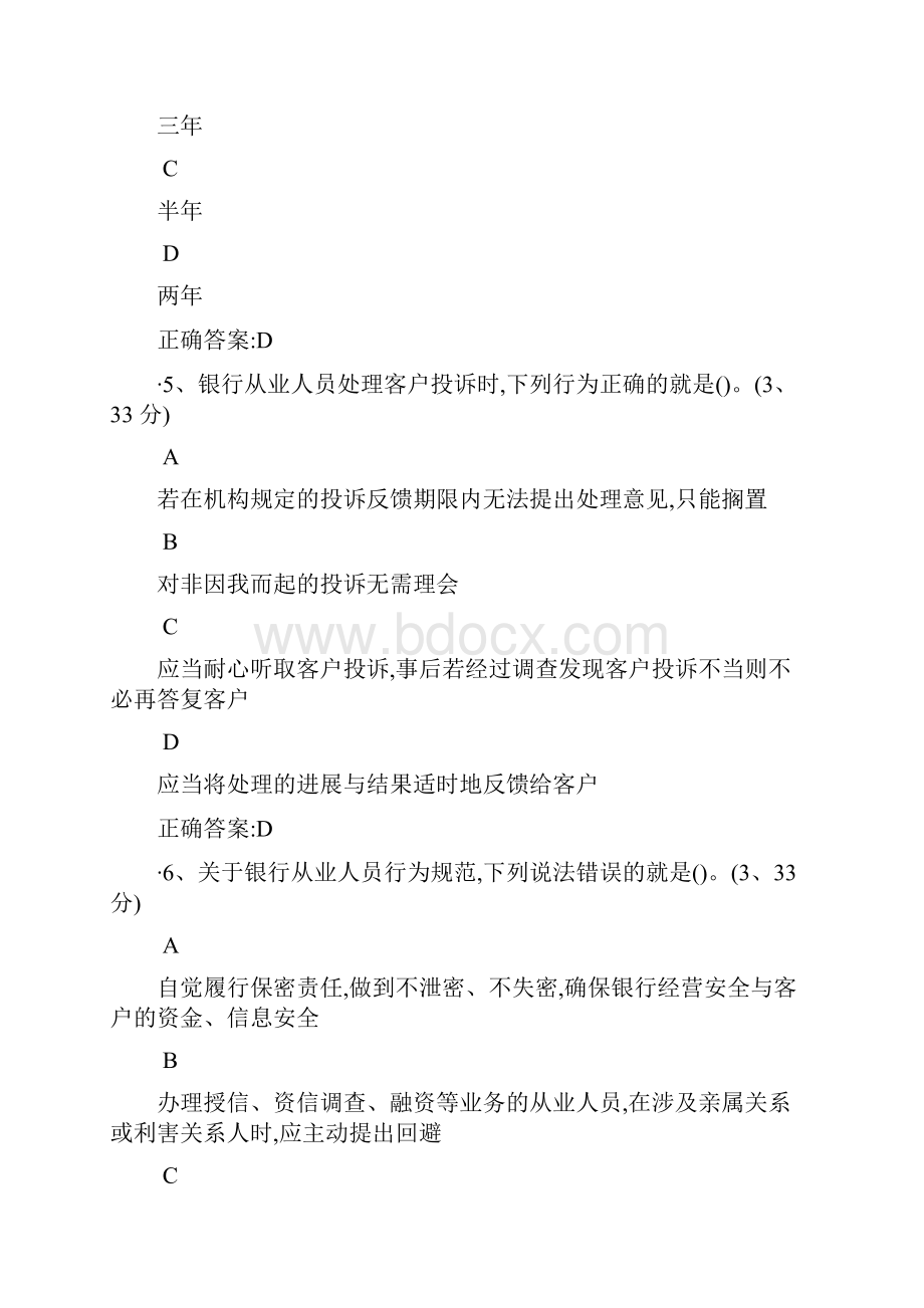 银行业消费者权益保护和社会责任 课后测试.docx_第3页