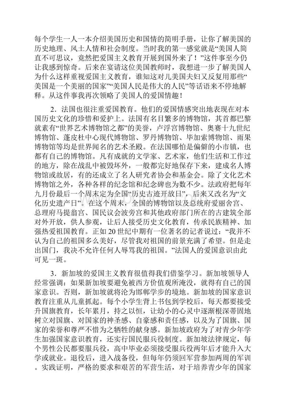 外国是怎样开展爱国主义教育的.docx_第2页