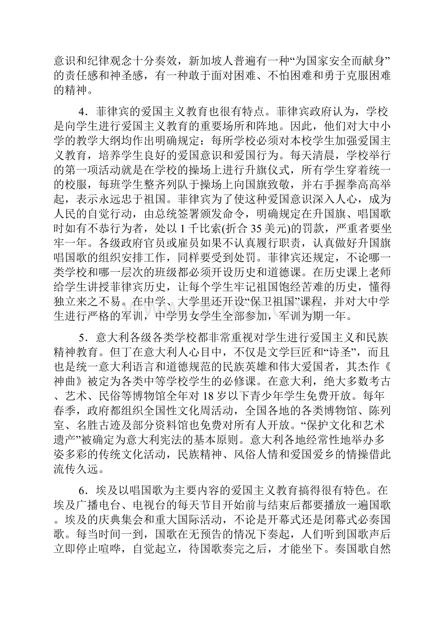 外国是怎样开展爱国主义教育的.docx_第3页