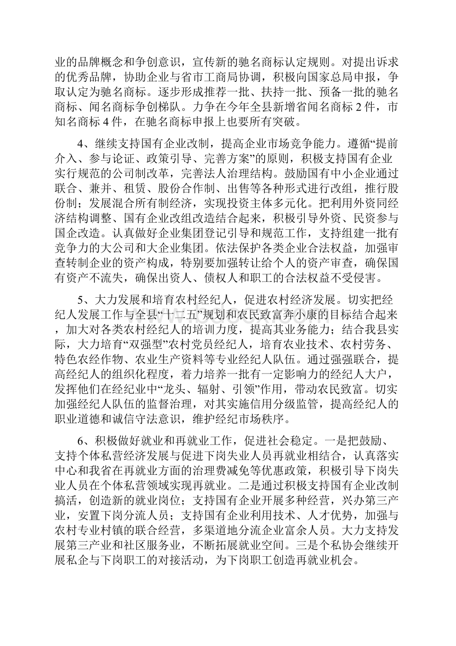 工商局工作规划精选doc.docx_第2页