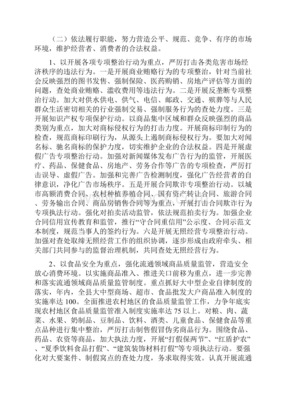 工商局工作规划精选doc.docx_第3页