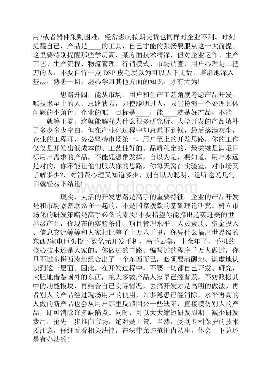 技术人员职业规划精选范文4篇.docx_第2页