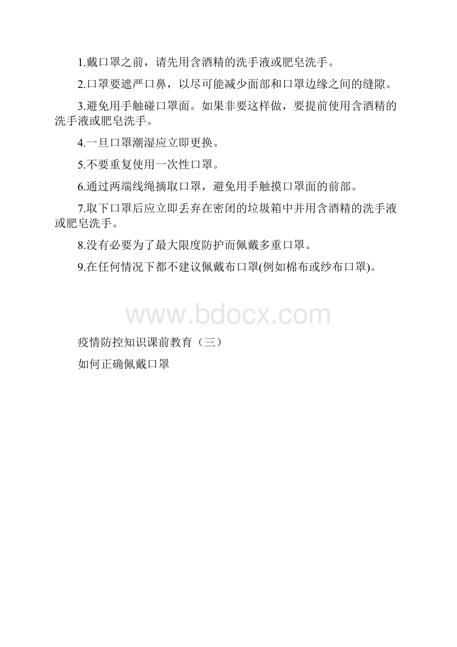 中小学疫情防控知识课前教育.docx_第2页