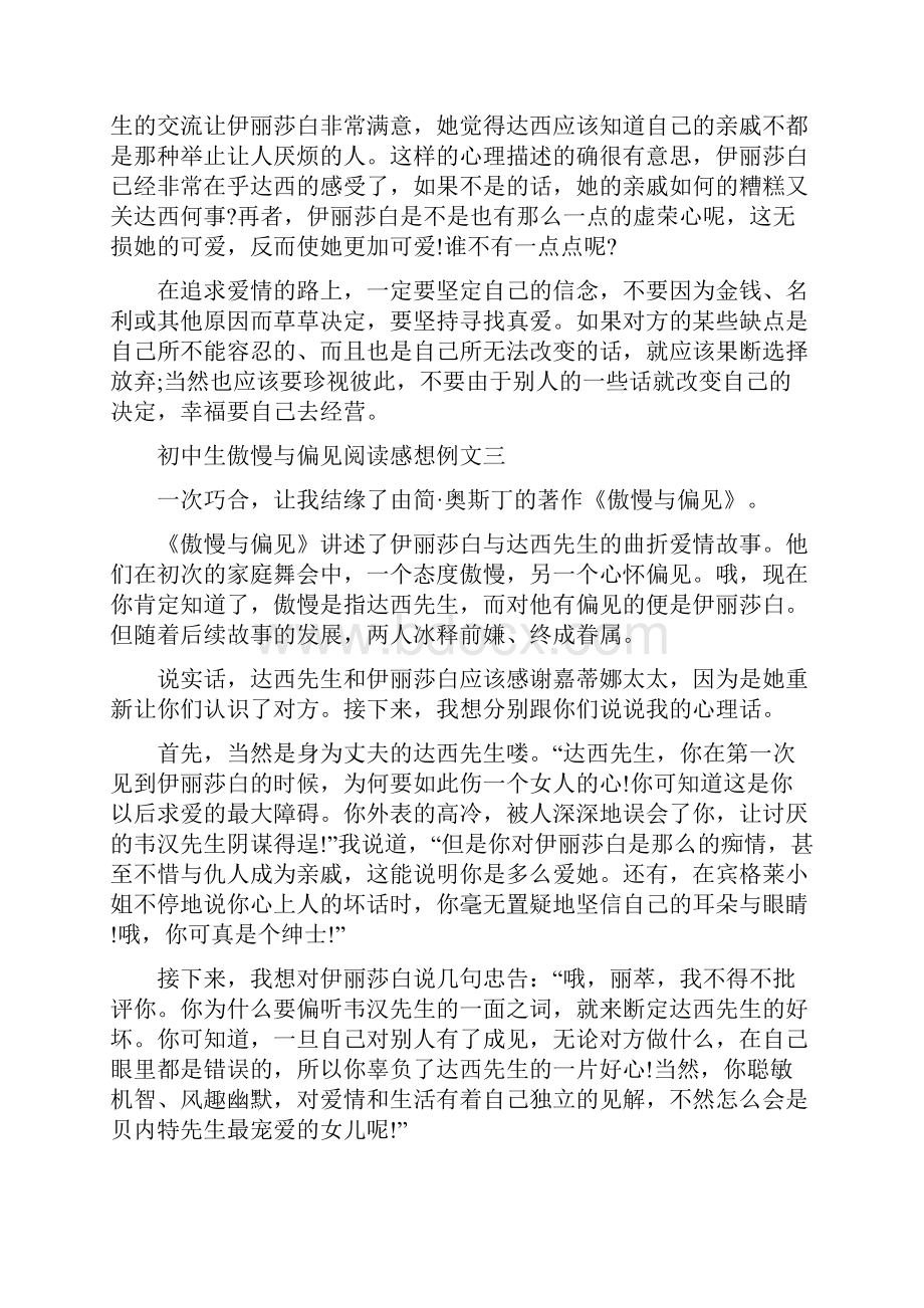 初中生傲慢与偏见阅读感想5篇.docx_第3页