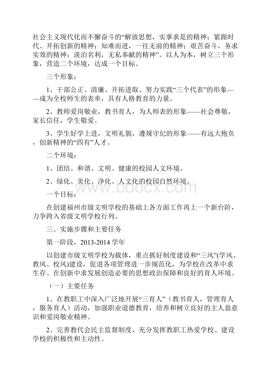 连江文笔中学创建福州文明校规划4.docx_第2页