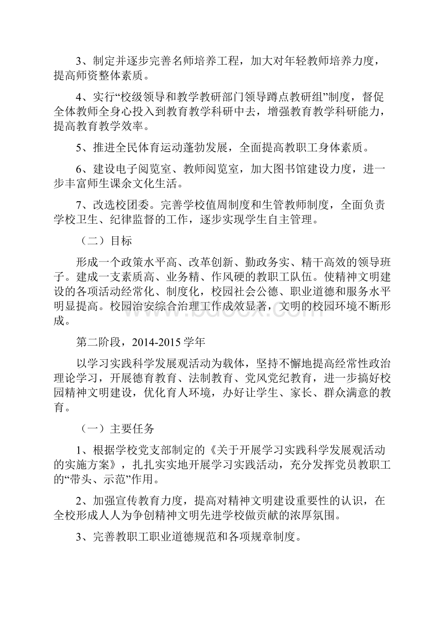 连江文笔中学创建福州文明校规划4.docx_第3页