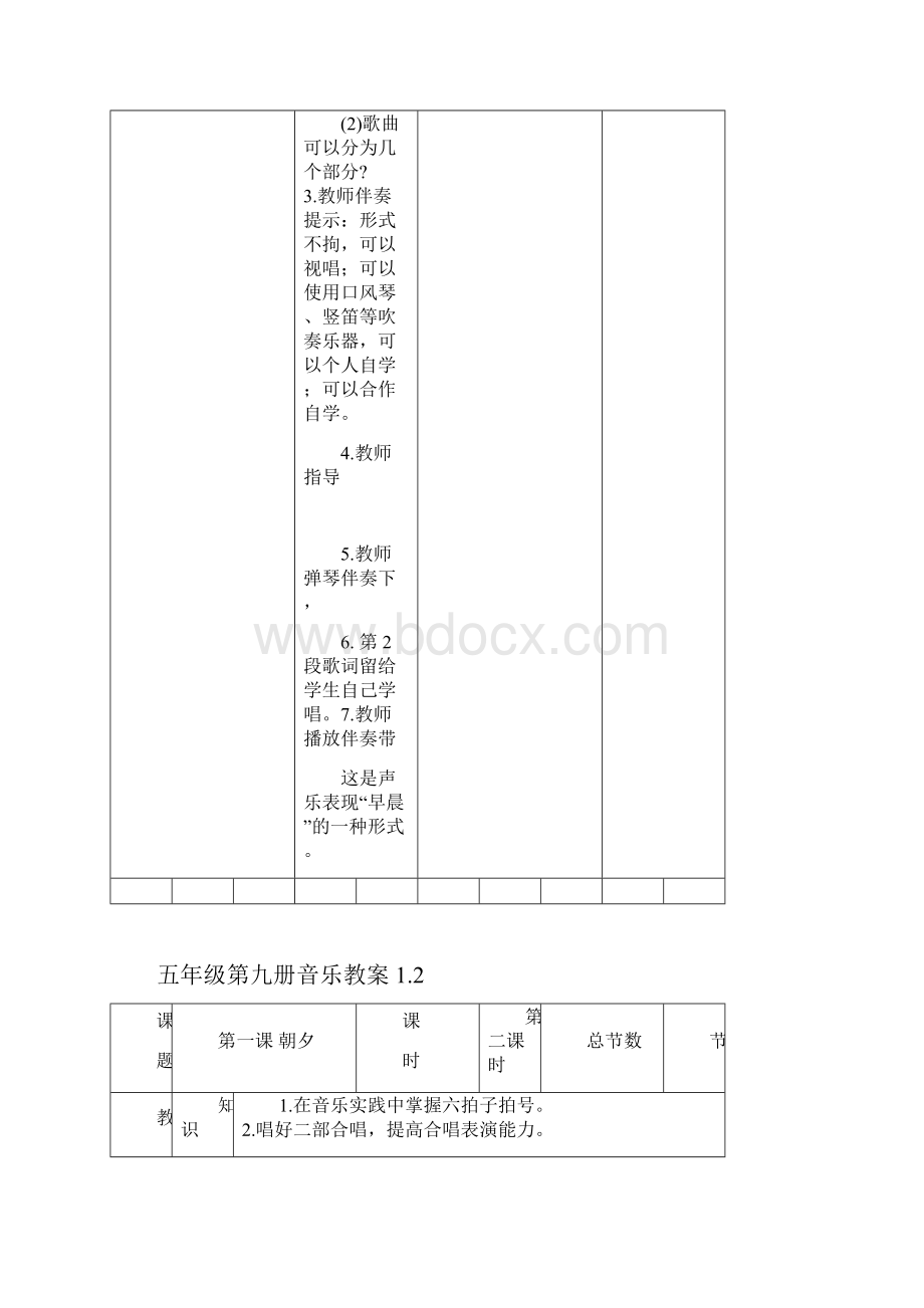 人教版五年级音乐上册全册教案.docx_第3页