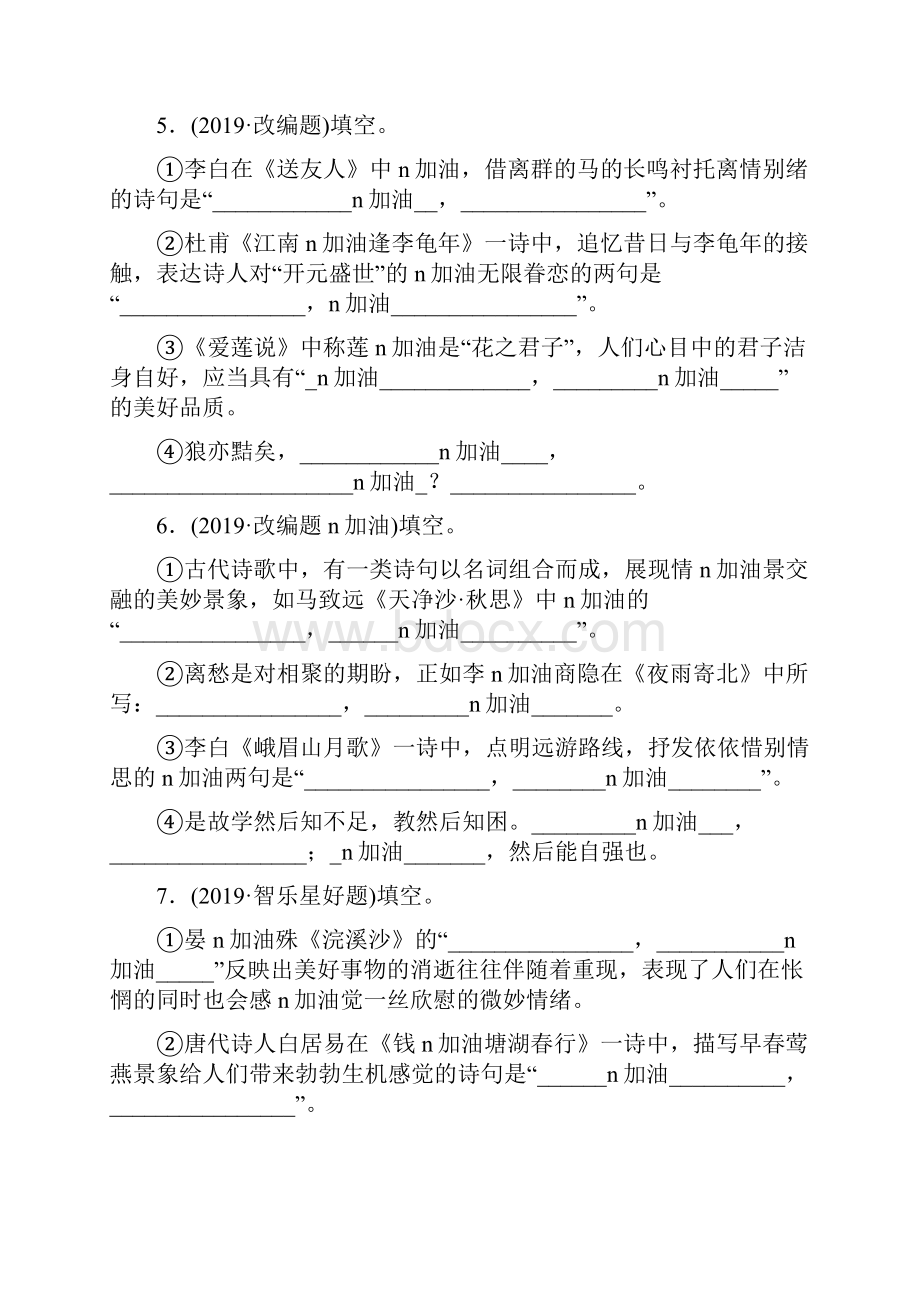 山东省东营市中考语文专题训练专题五 诗文默写.docx_第3页