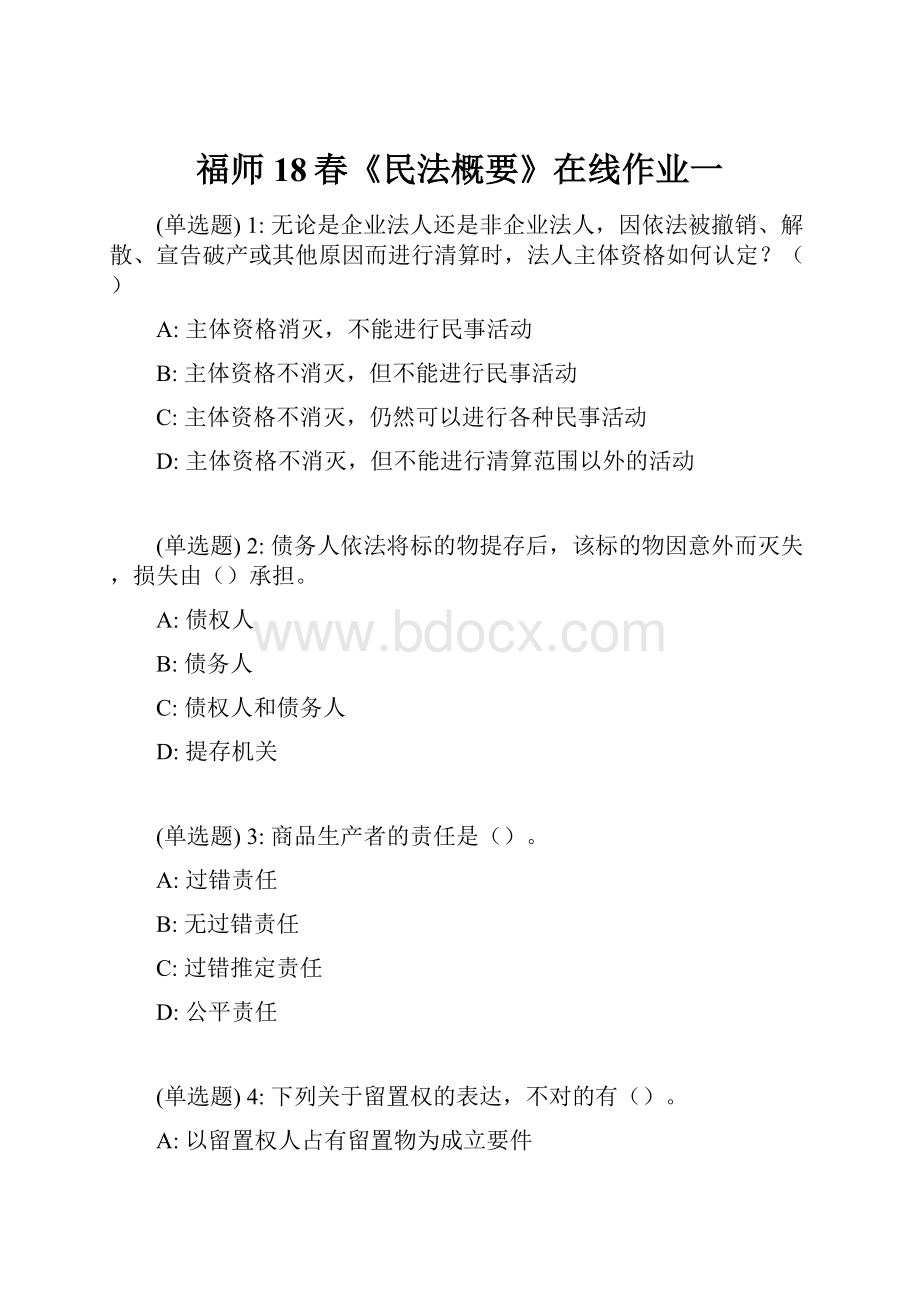 福师18春《民法概要》在线作业一.docx_第1页