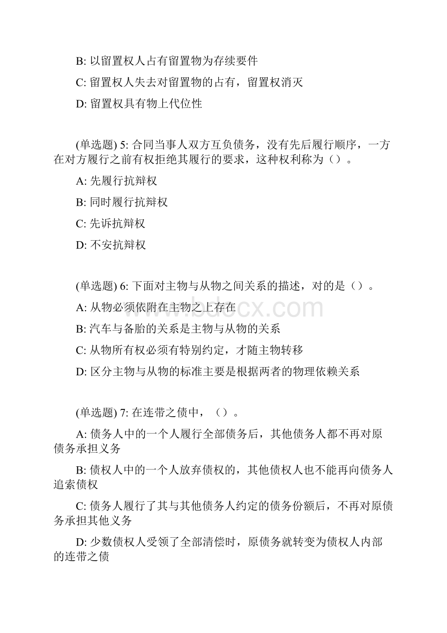 福师18春《民法概要》在线作业一.docx_第2页