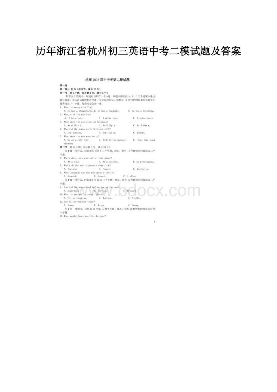 历年浙江省杭州初三英语中考二模试题及答案.docx_第1页