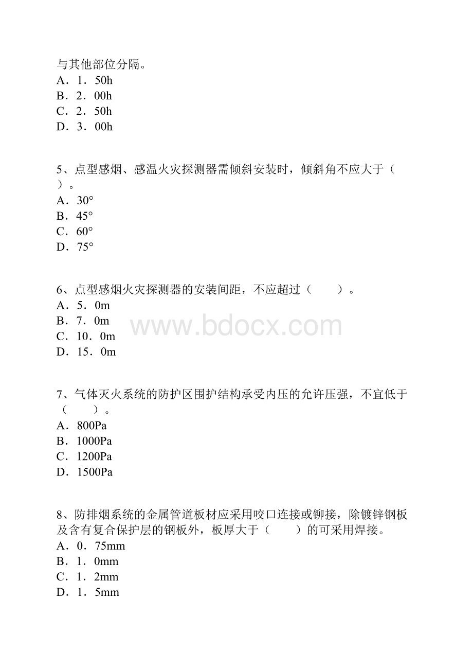 注册消防工程师考试《消防安全技术综合能力》模拟试题3.docx_第2页