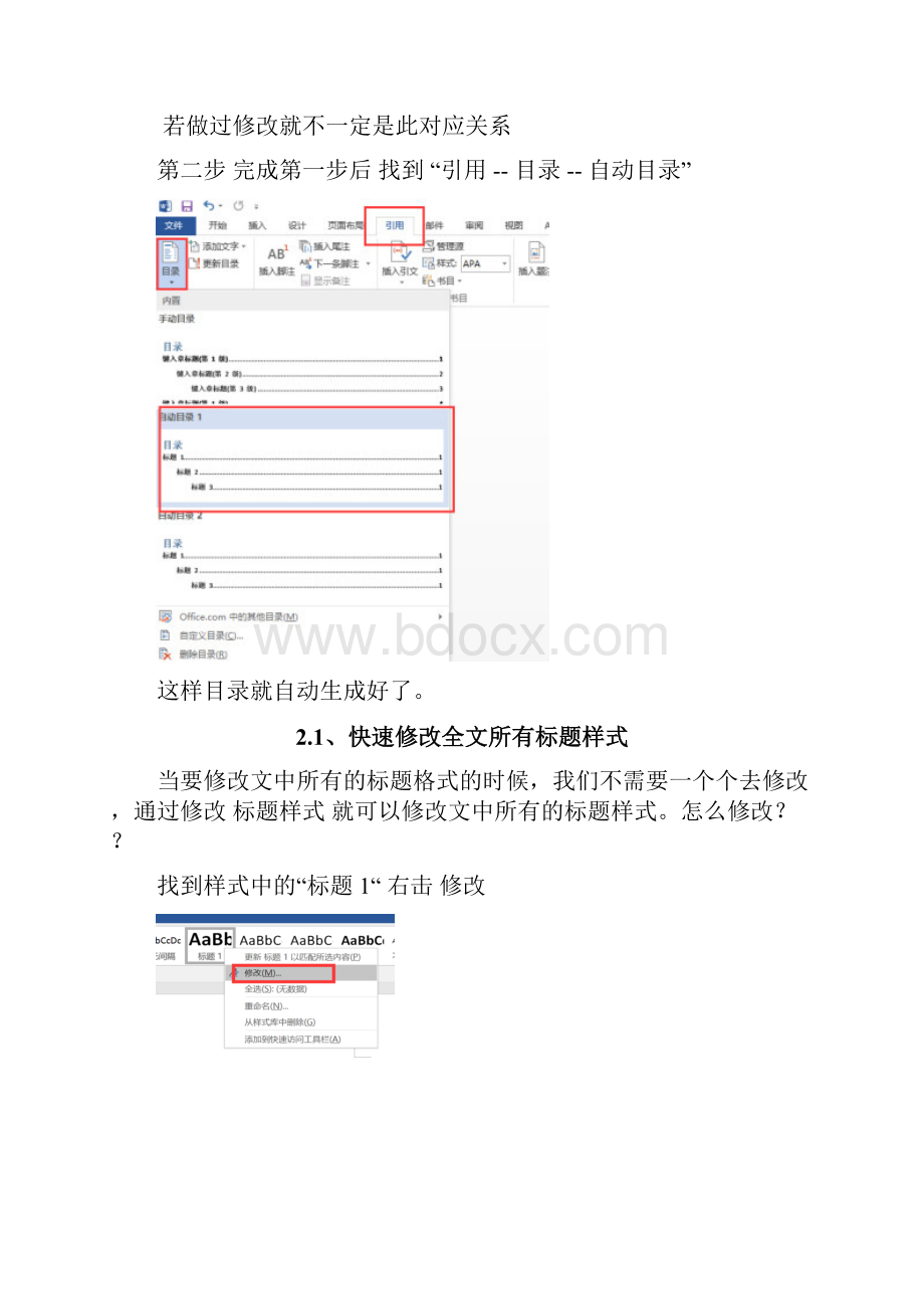 论文格式快速修改方法小技巧office及以上版本.docx_第2页