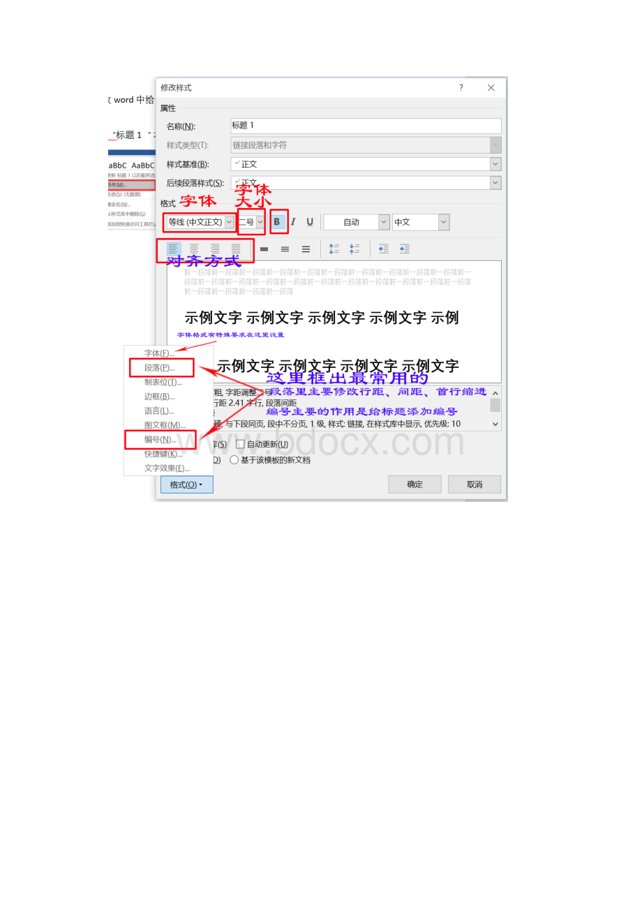 论文格式快速修改方法小技巧office及以上版本.docx_第3页