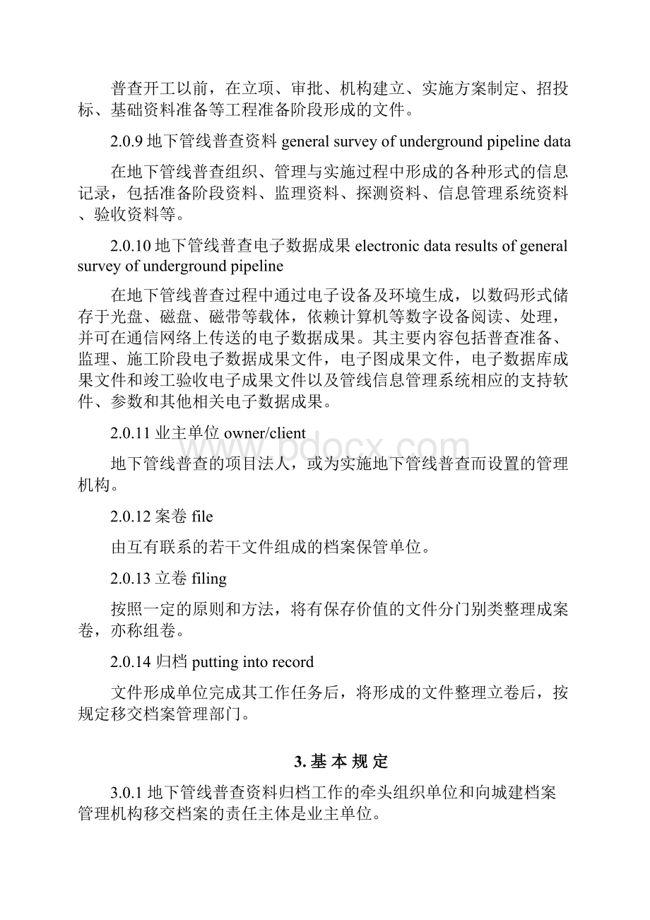 湖南省城市地下管线普查资料与工程文件归档与移交指南0515.docx_第3页