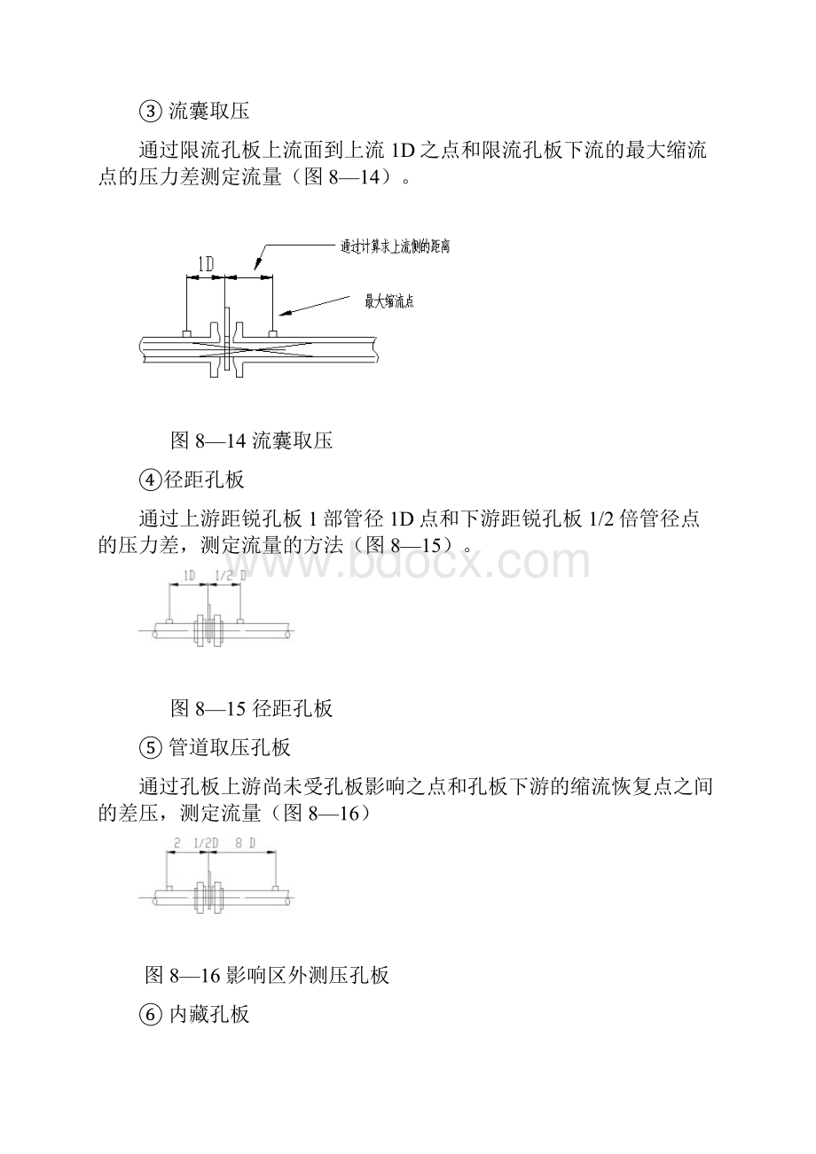 仪表管道设计.docx_第3页