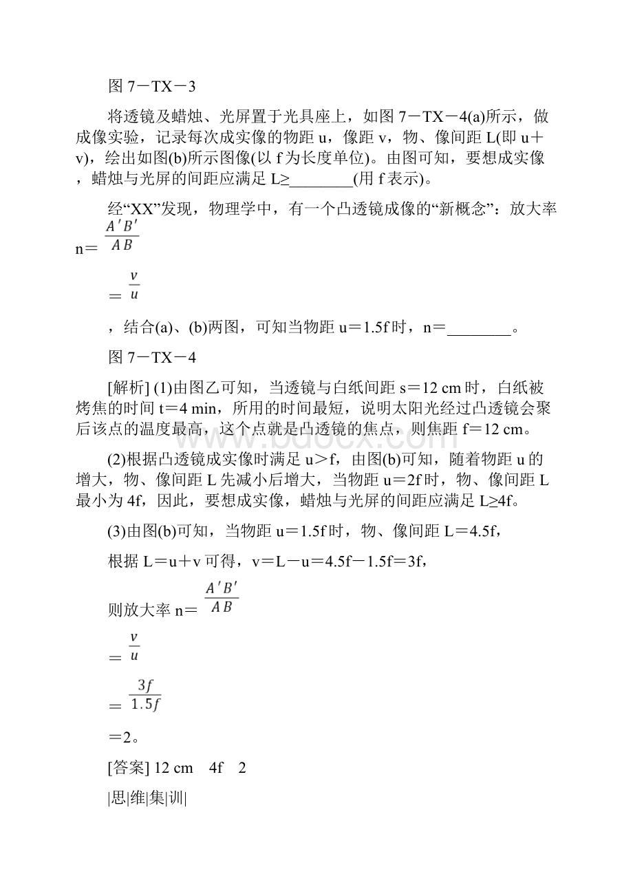 思维特训七 凸透镜成像.docx_第2页