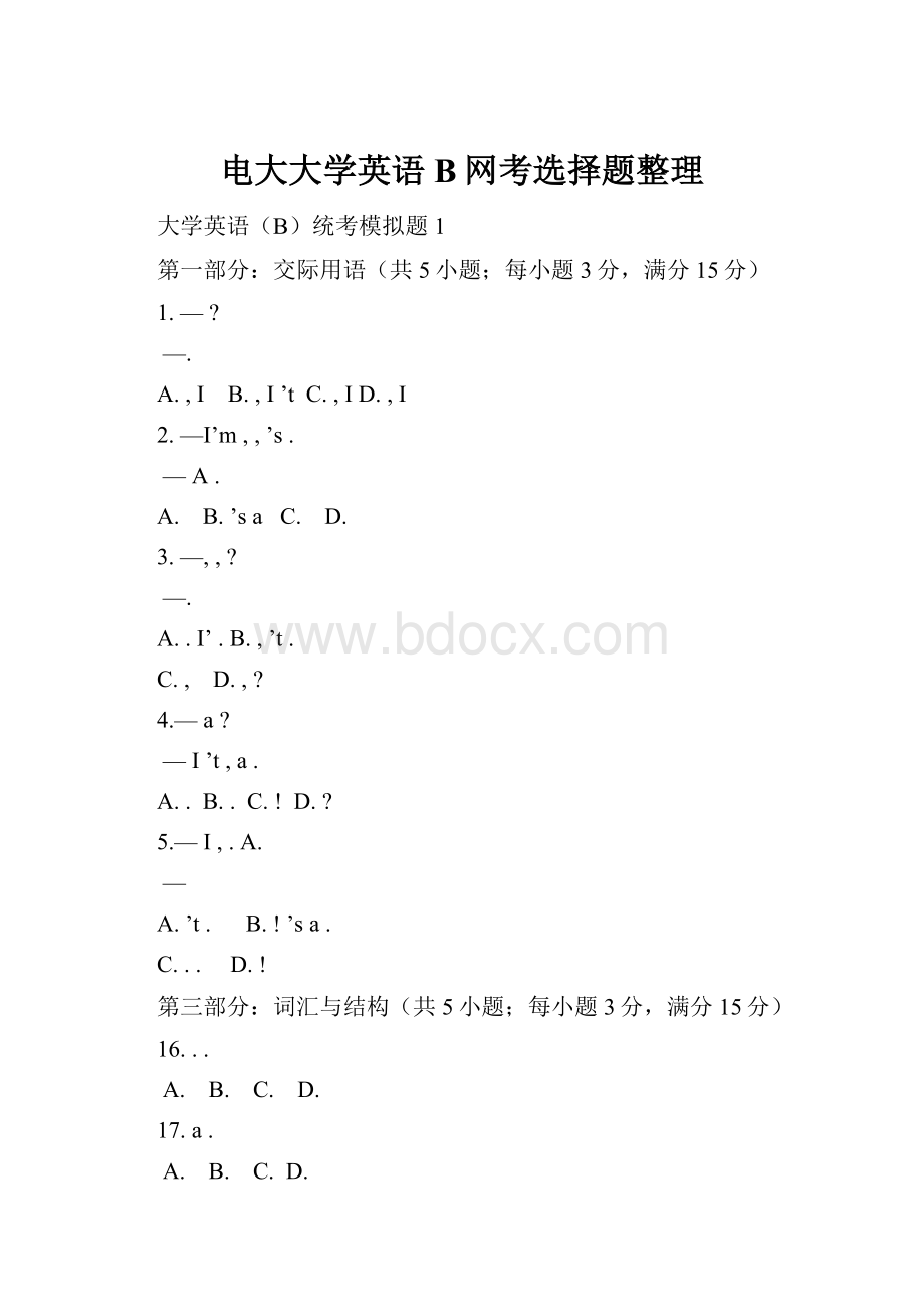 电大大学英语B网考选择题整理.docx