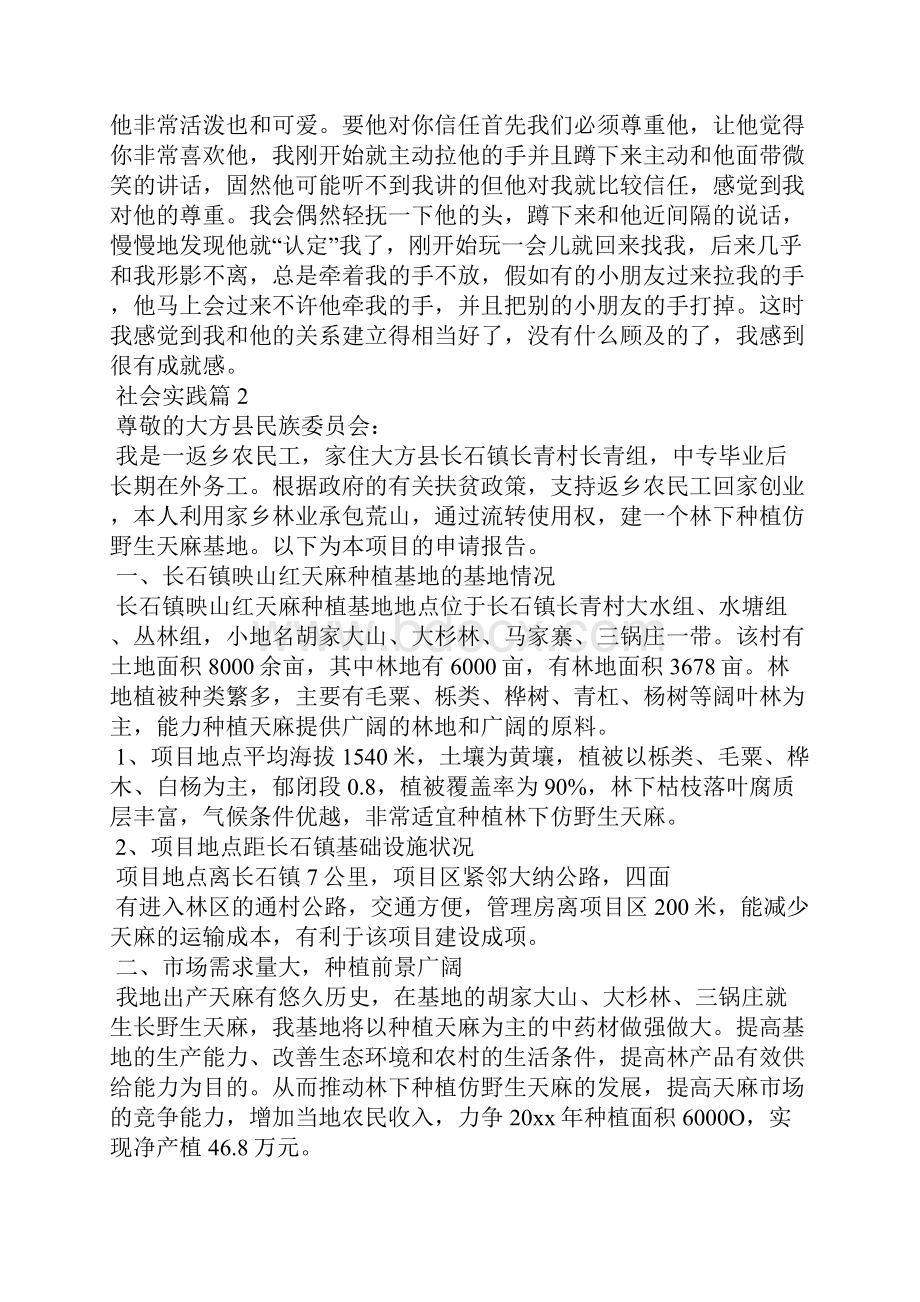 精选社会实践集合九篇.docx_第2页