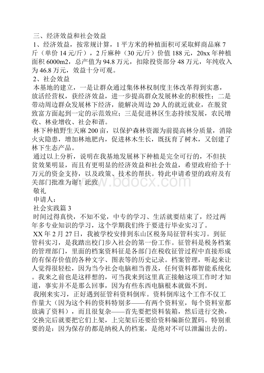 精选社会实践集合九篇.docx_第3页