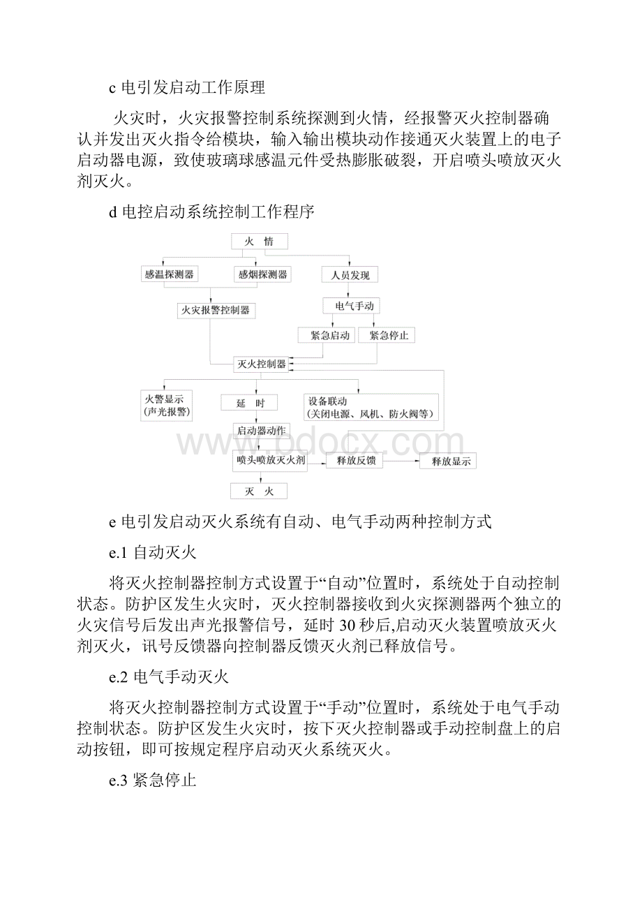 超细干粉施工方法.docx_第2页