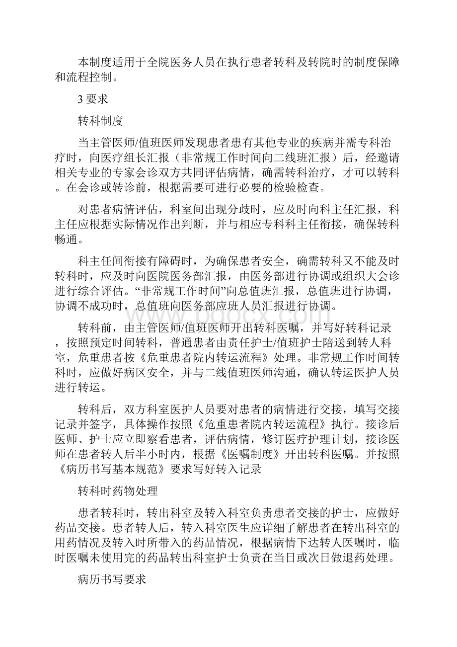 转科及转院制度.docx_第2页