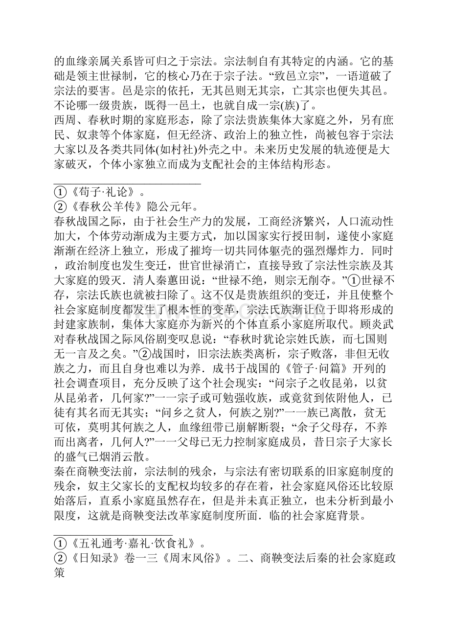 商鞅变法后秦的家庭制度一.docx_第2页