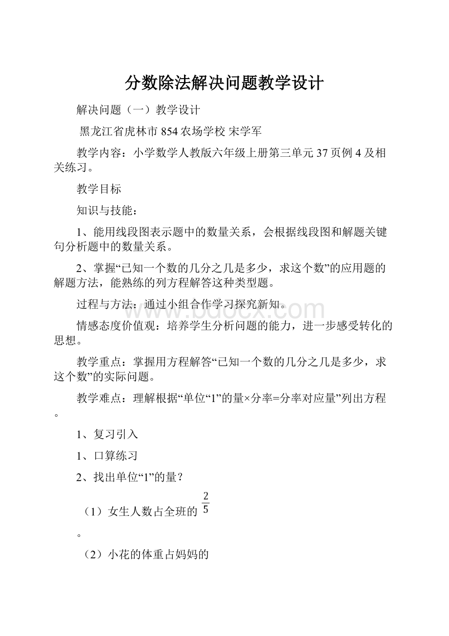 分数除法解决问题教学设计.docx