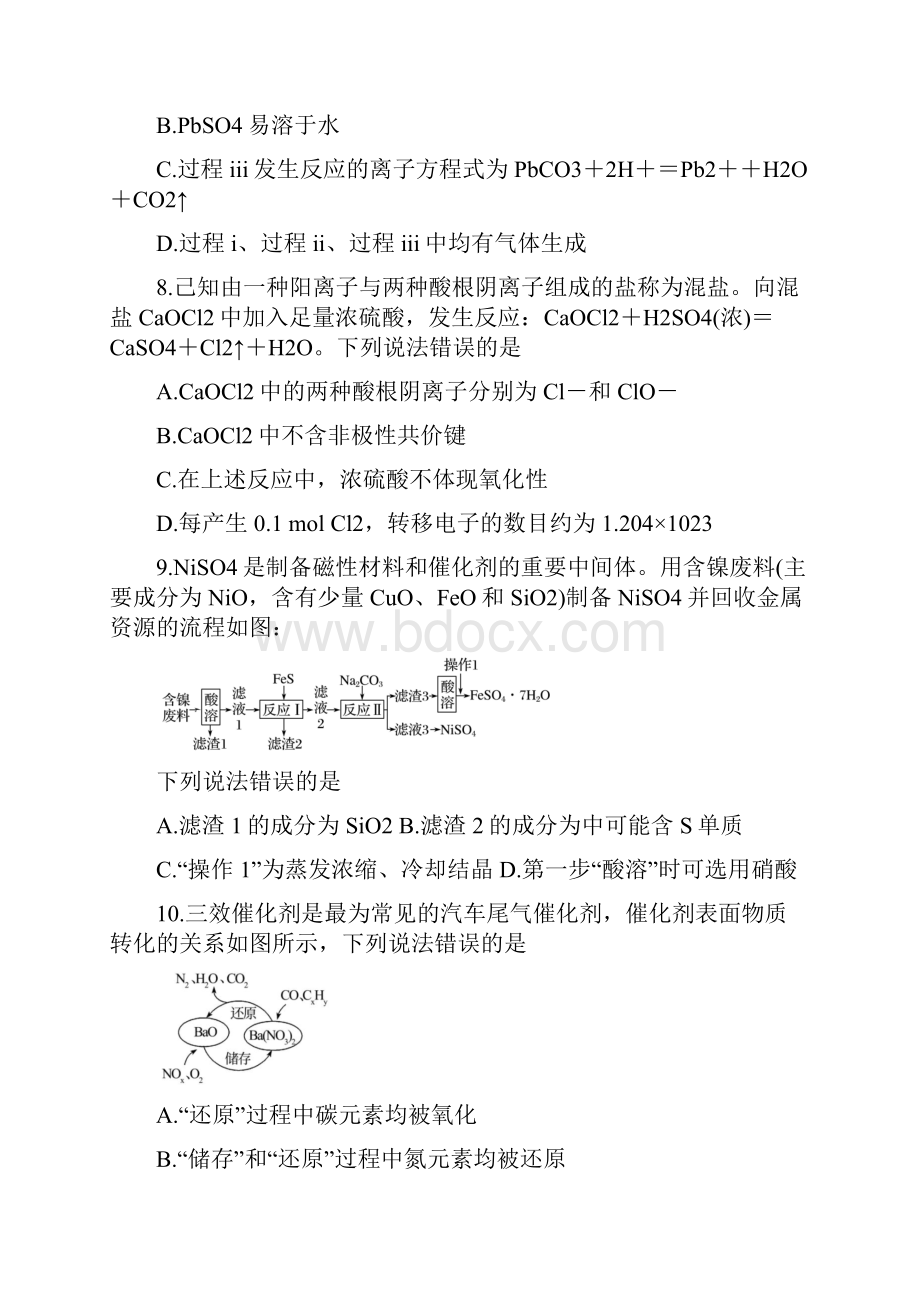 山东省潍坊市届高三上学期阶段性检测 化学 Word版含答案bychun.docx_第3页