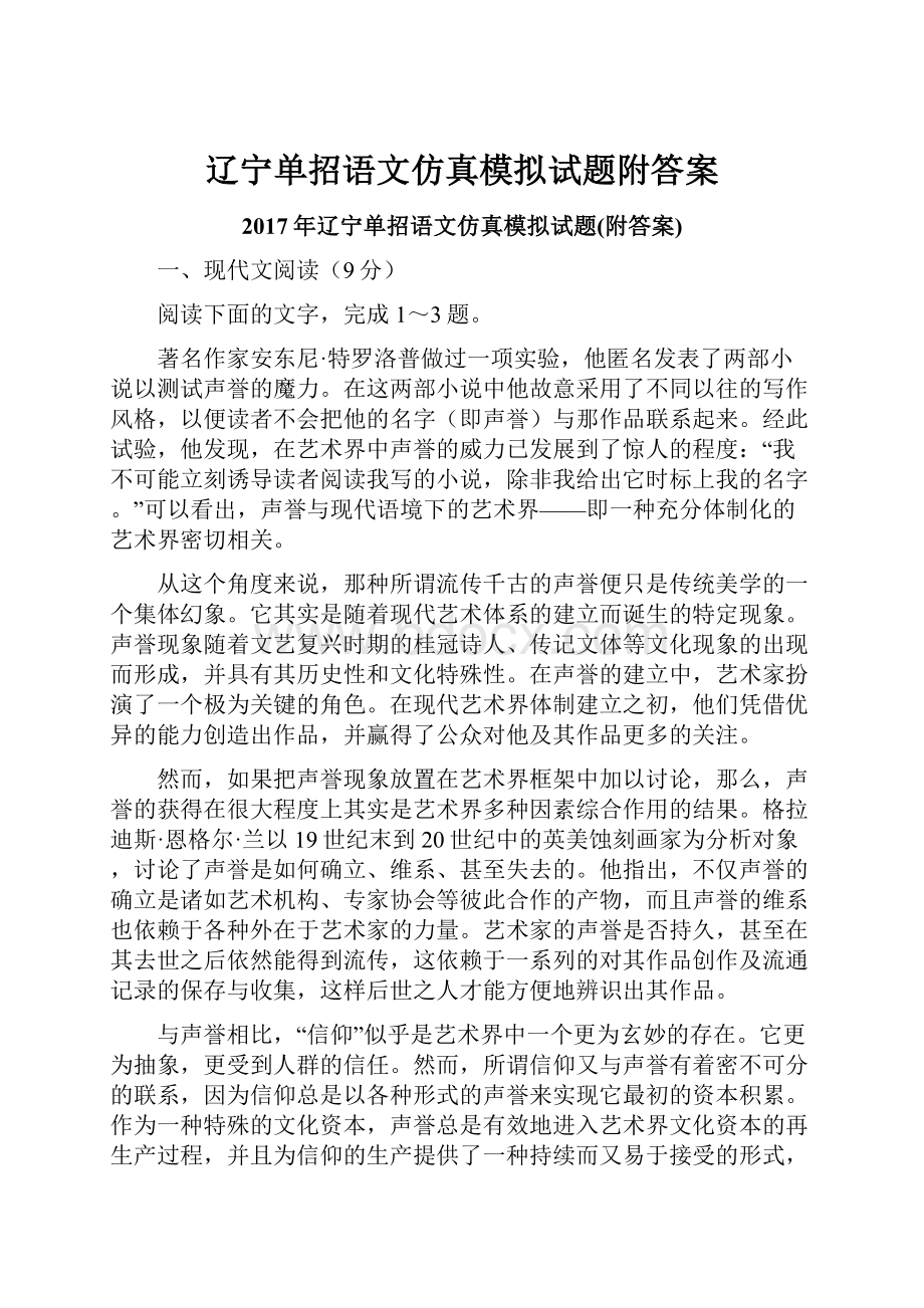 辽宁单招语文仿真模拟试题附答案.docx