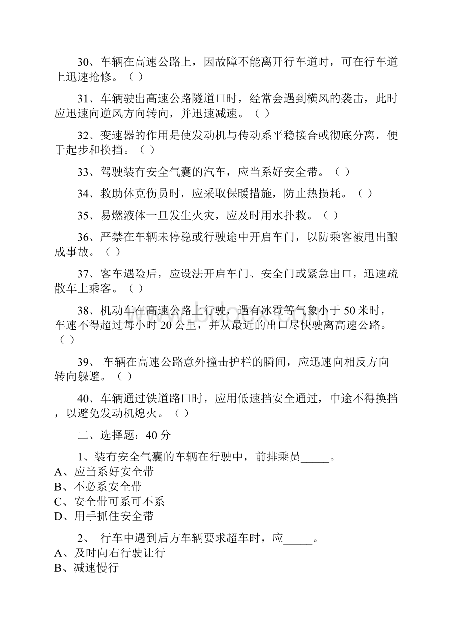 驾驶员交通安全知识试题四篇.docx_第3页