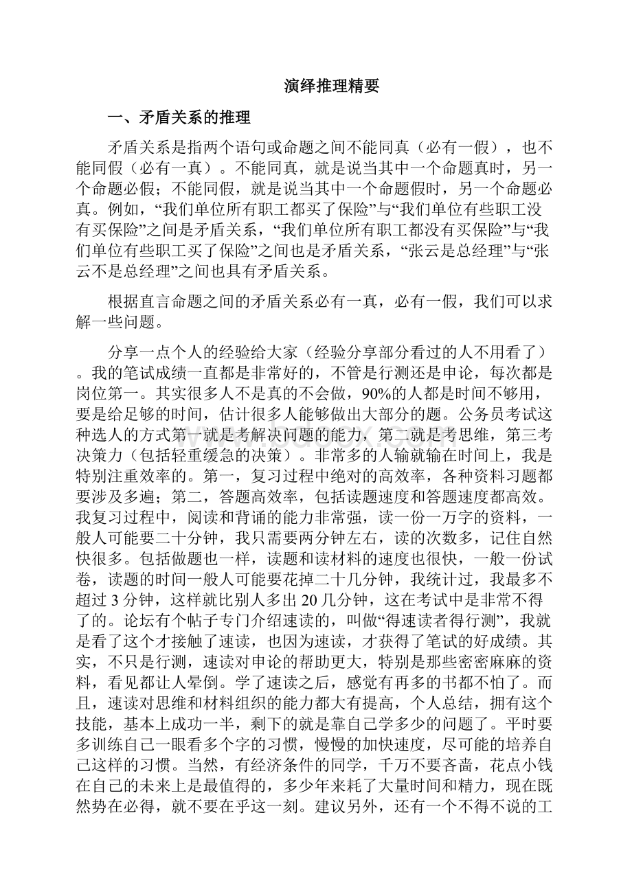 逻辑演绎推理经典例题详解考试资料答案附后.docx_第2页