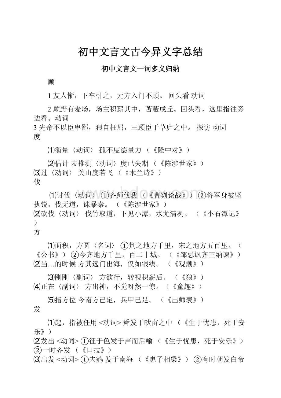 初中文言文古今异义字总结.docx