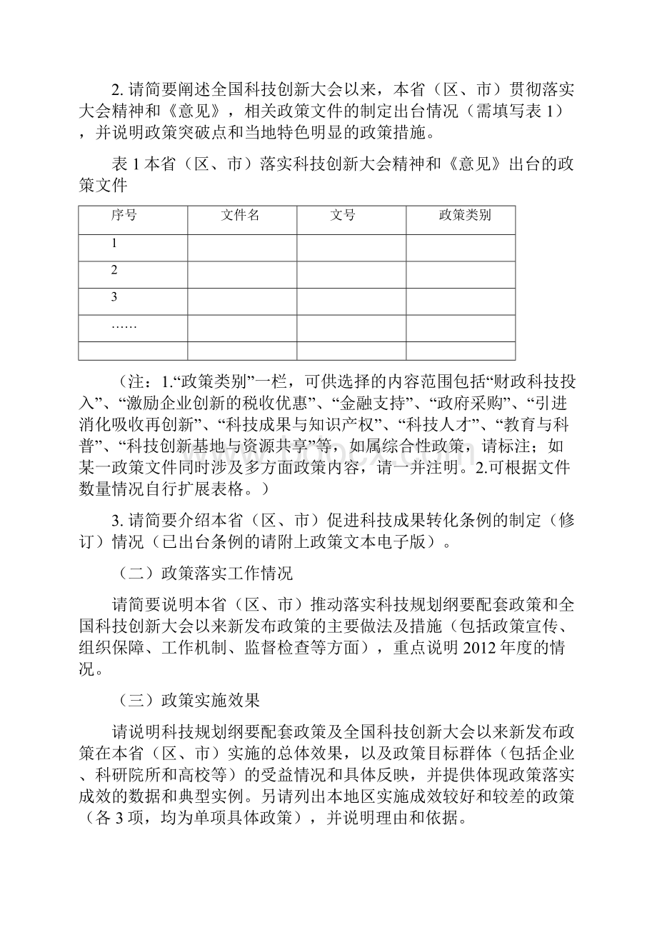 科学技术部司发函.docx_第3页