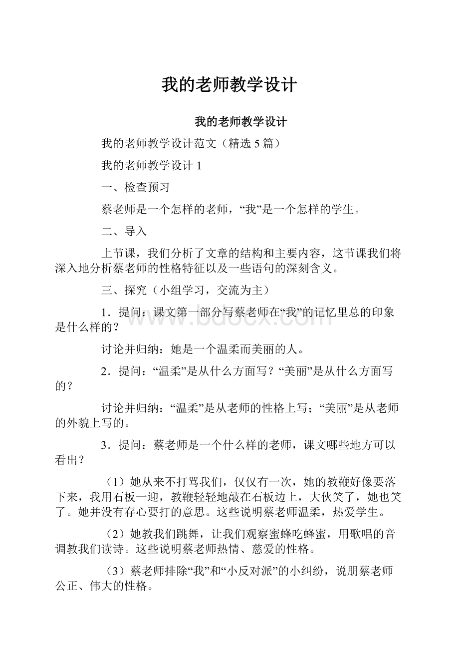 我的老师教学设计.docx