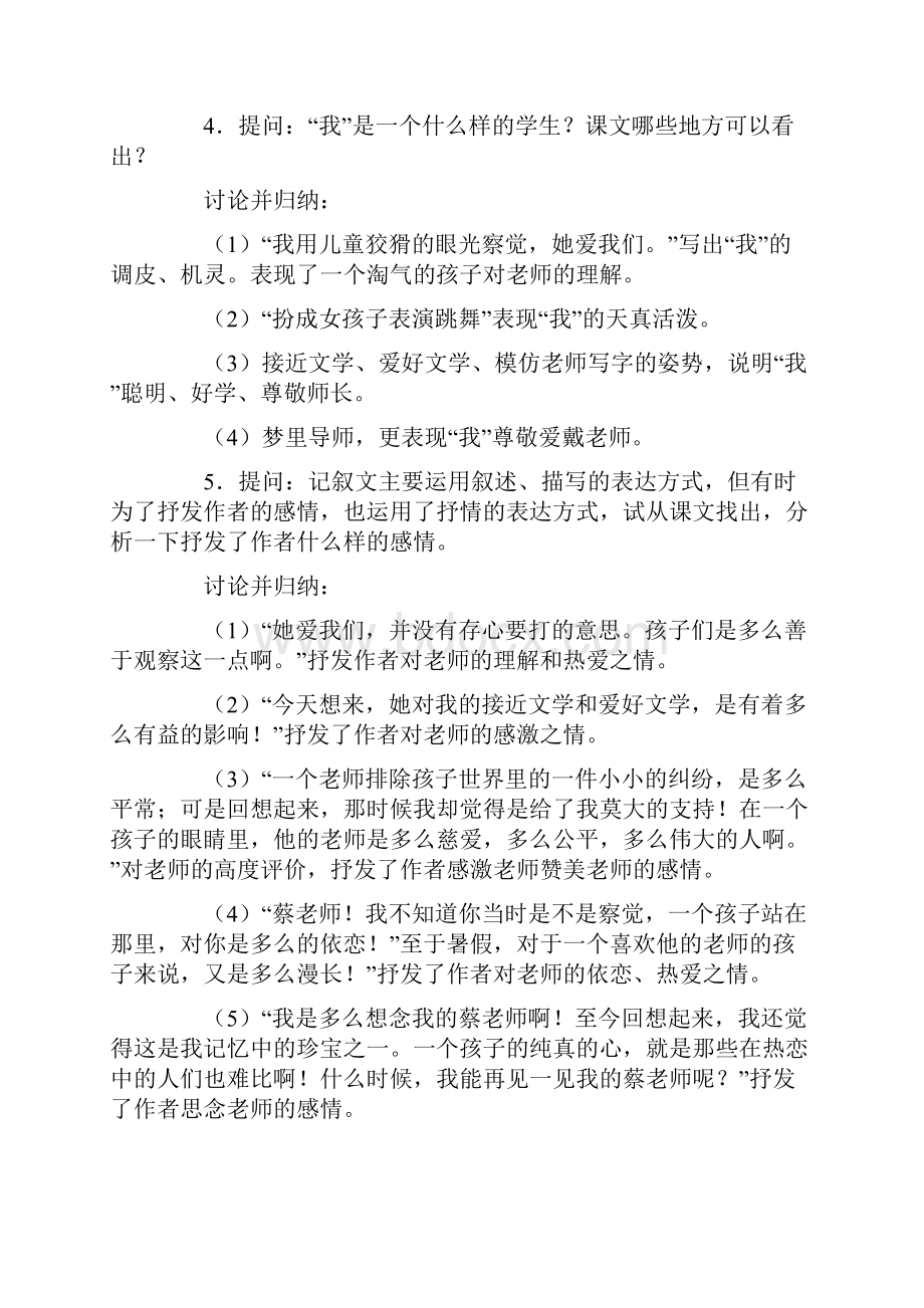 我的老师教学设计.docx_第2页