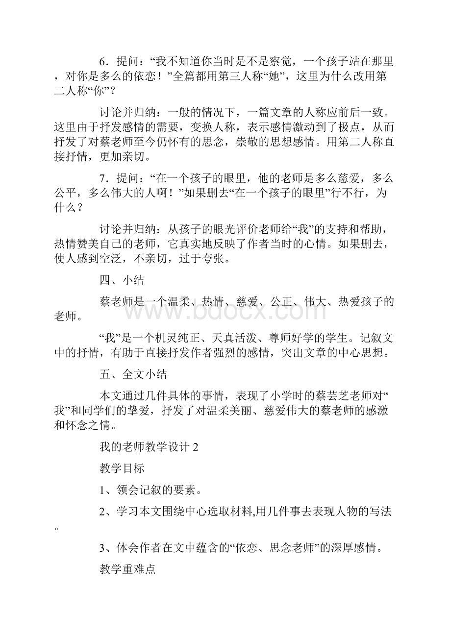 我的老师教学设计.docx_第3页