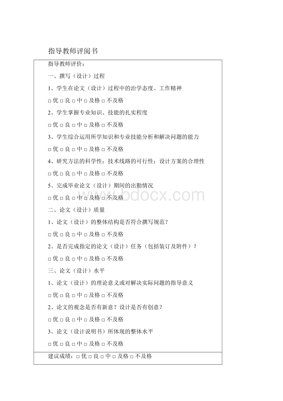 基于单片机的红外遥控开关设计本科毕业设计.docx_第3页