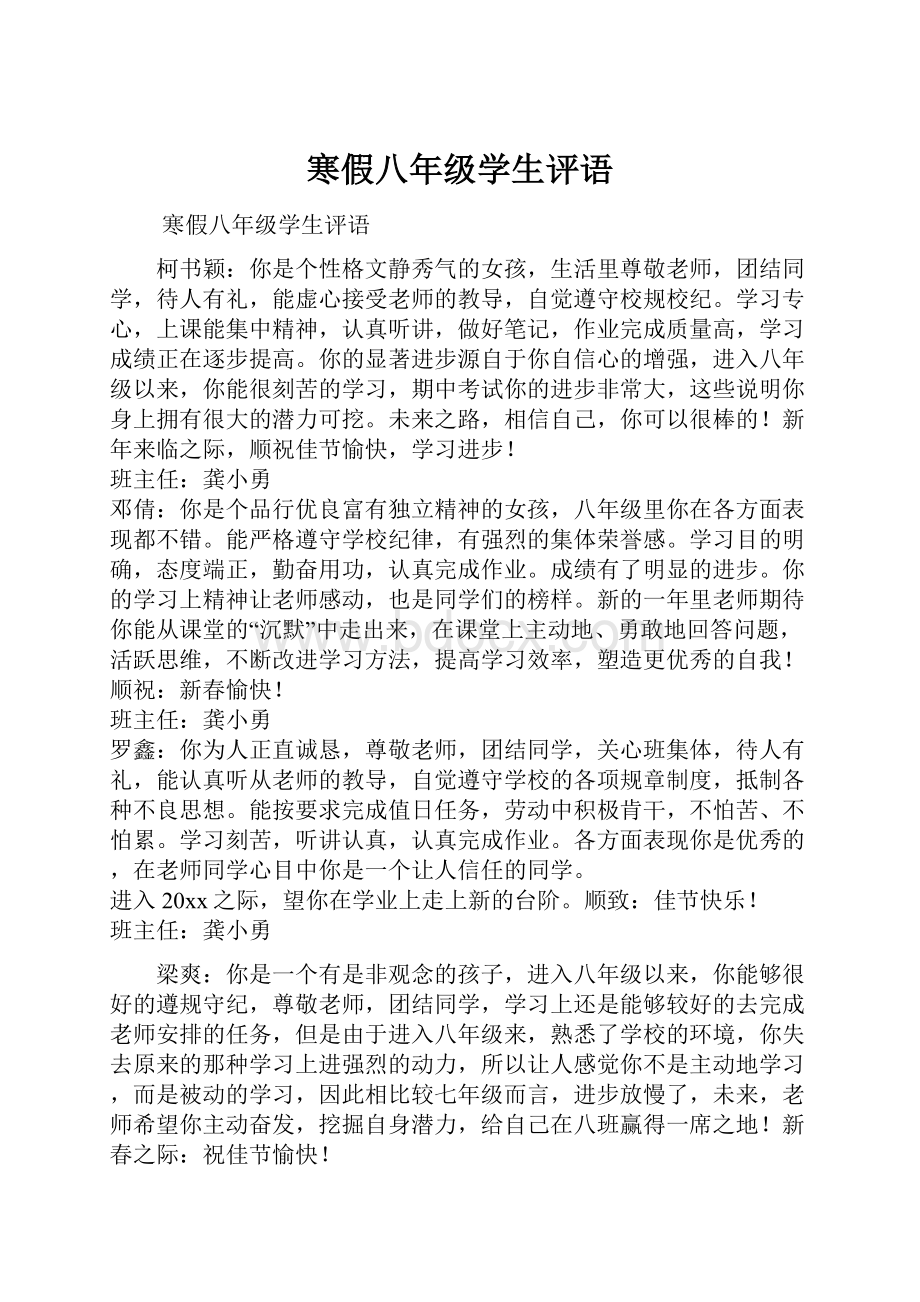 寒假八年级学生评语.docx