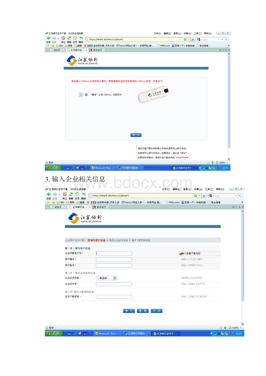 江苏银行网银企业端操作具体流程精编版.docx_第3页