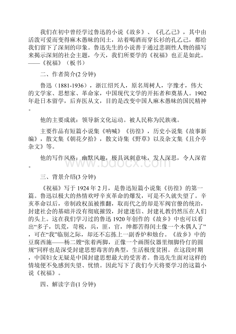 《祝福》教案教学内容.docx_第2页