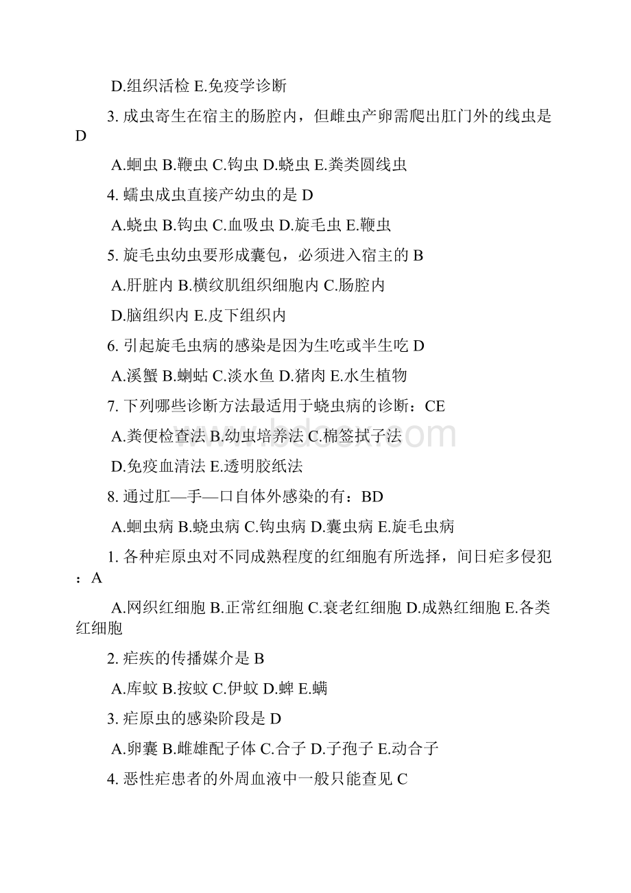 最新 寄生虫期末考试重点.docx_第2页