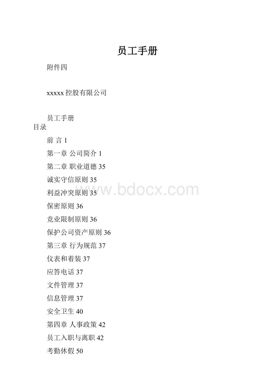 员工手册.docx